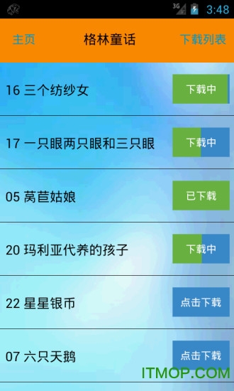 宝宝听故事最新版