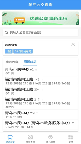 琴岛公交查询