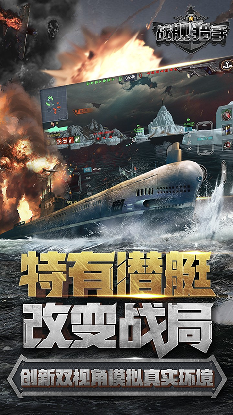 战舰猎手安卓版
