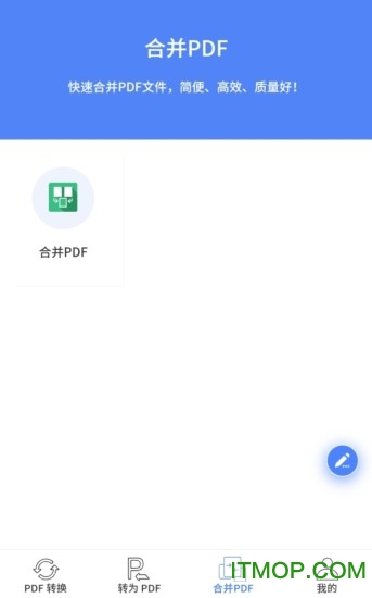 傲软PDF转换手机版