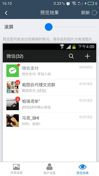 微信对话生成器手机版