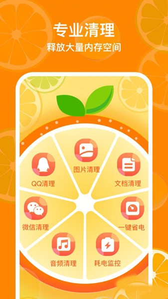 福橘手机管家 最新版v1.0.0