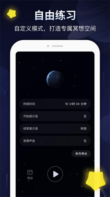 冥想星球