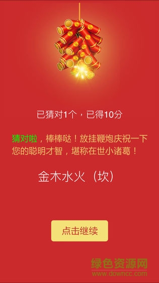 元宵猜灯谜