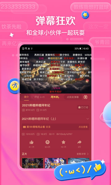 B站哔哩哔哩国际版(没有广告)