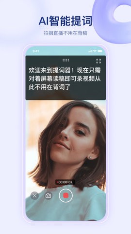 快提词app官方版