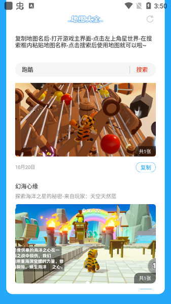 虫虫助手元梦之星世界地图