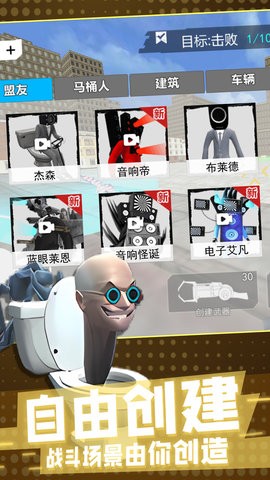 马桶人pk监控人3D