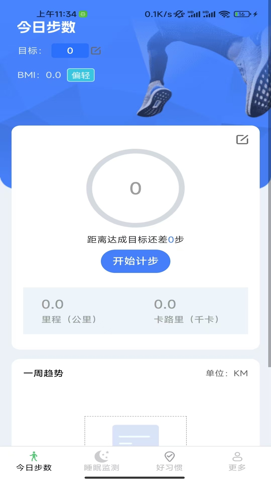 计步超