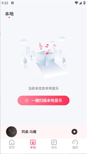 爱上免费音乐
