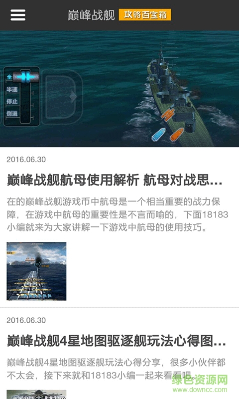 巅峰战舰攻略百宝箱