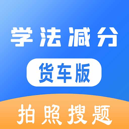 学法减分