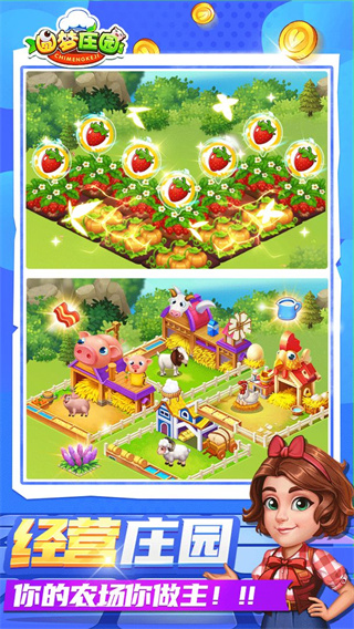 圆梦庄园官网版