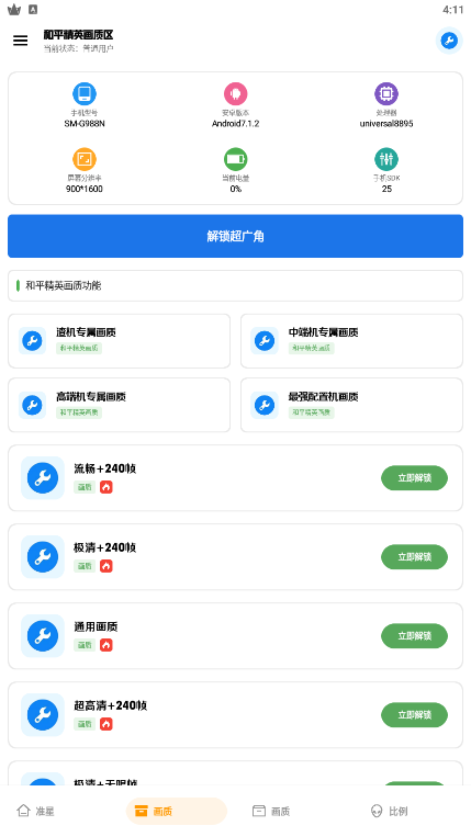 雨泽工具箱准星最新版