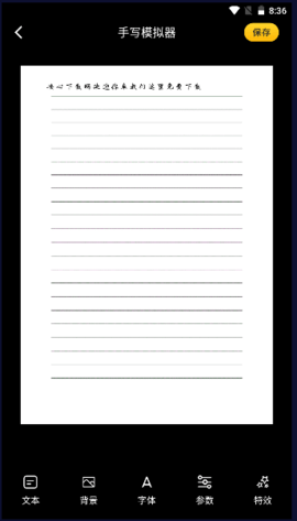 手写模拟器