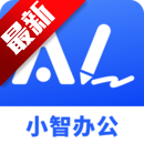 小智办公助手
