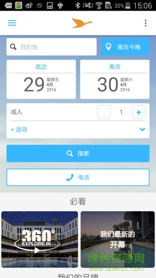 AccorHotels(雅高酒店预定)