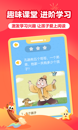 儿童益智阅读课