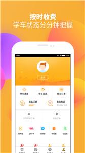 火星学车官网版 火星学车官网版