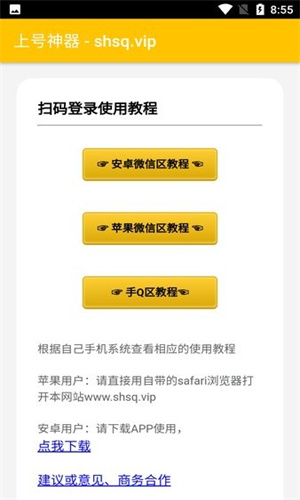 上号神器shsqvip官网版