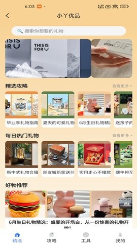 恋惠优品