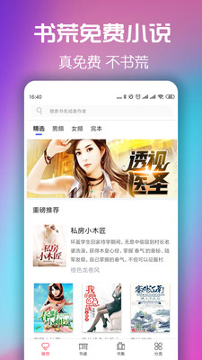 书荒免费小说大全