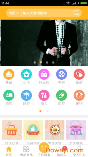 微知店客户端