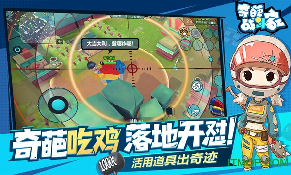 奇葩战斗家
