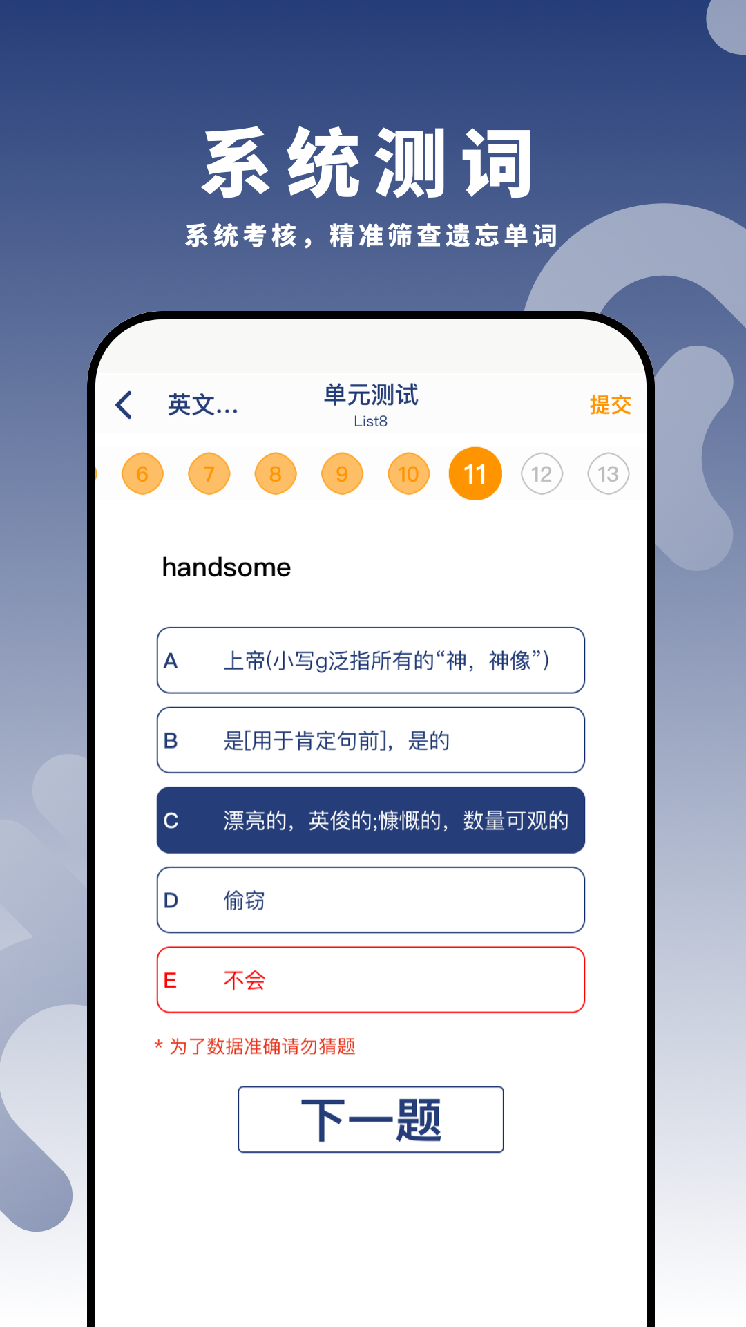 虎霸词汇
