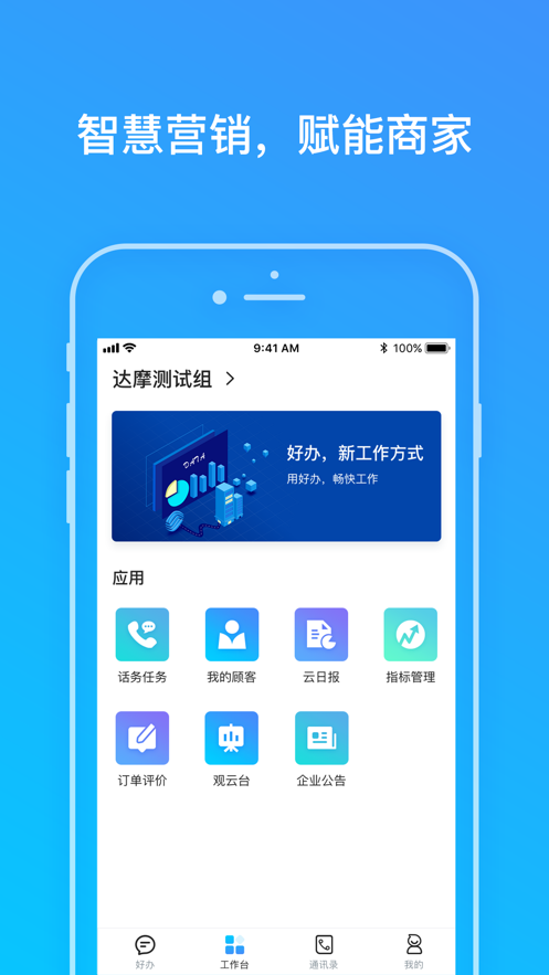 好办