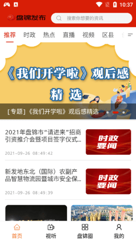 盘锦发布