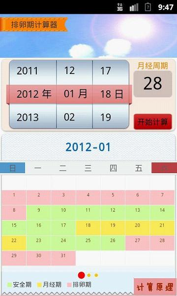 排卵期计算器下载