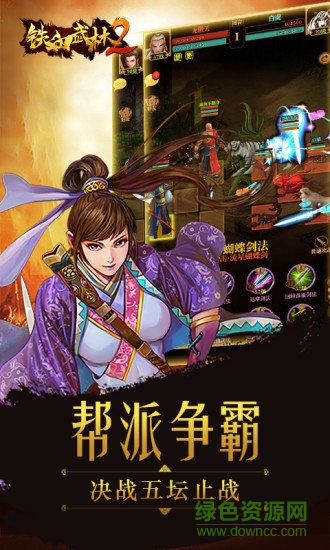 铁血武林2