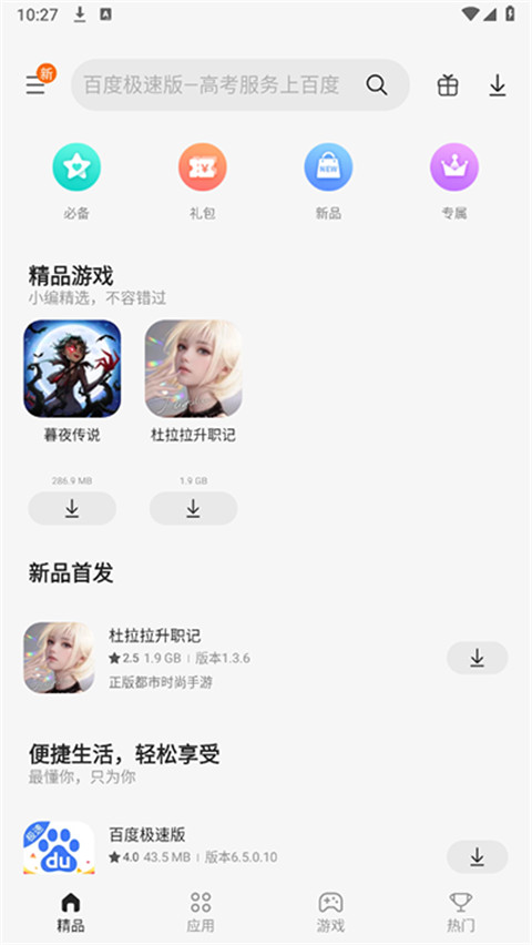 三星应用商店app正版