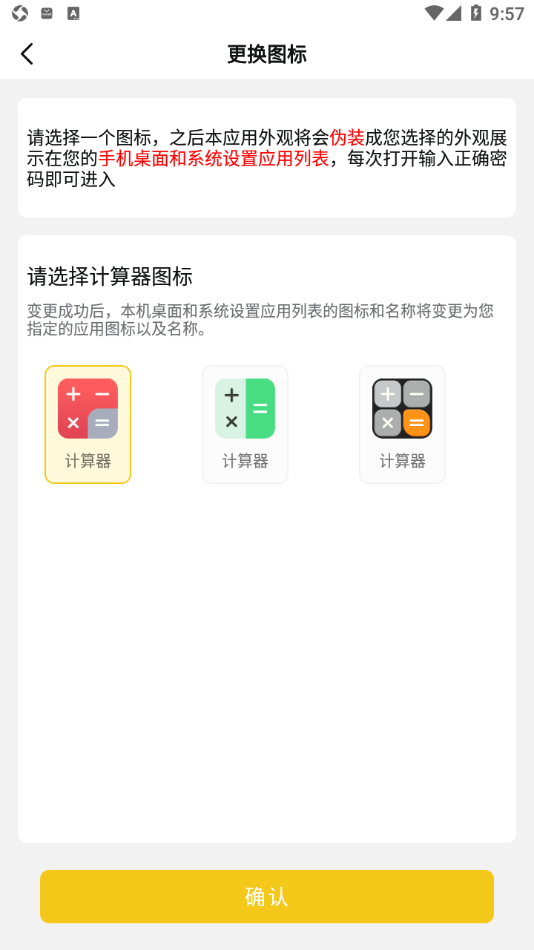 应用小秘密app