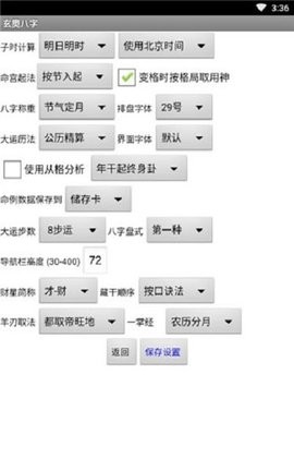 玄奥八字罗盘