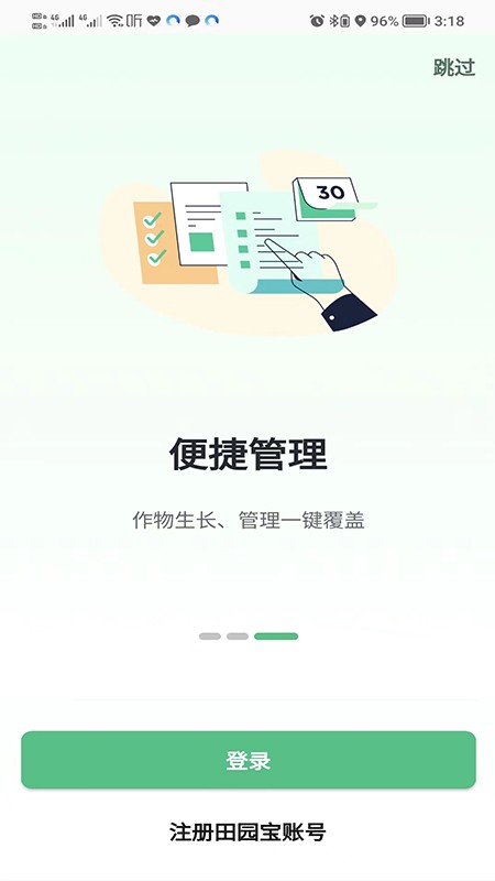 田园宝