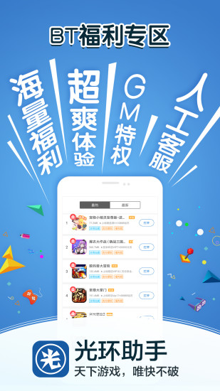 光环助手app官网正版app