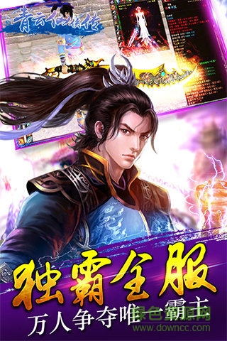 青云仙侠传手游