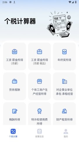 个税计算器速算