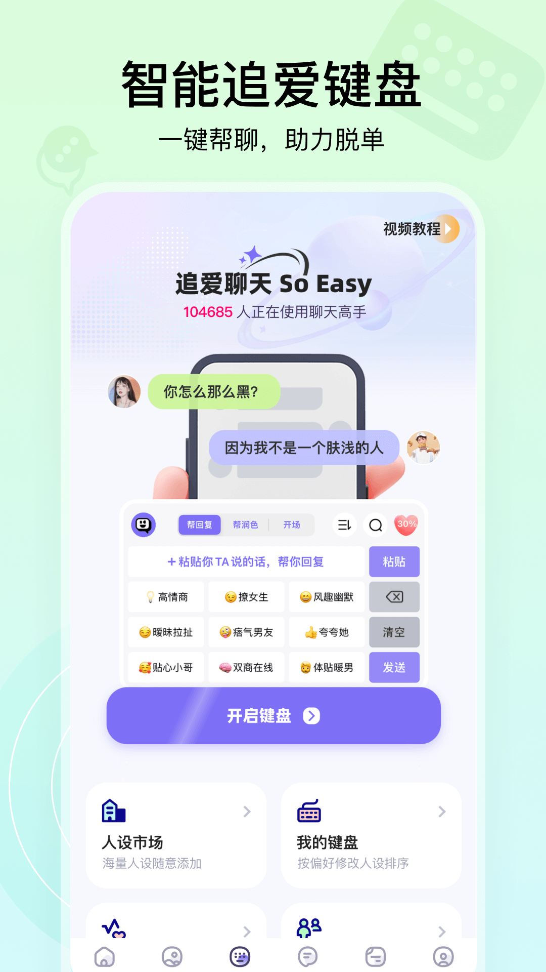 聊天高手