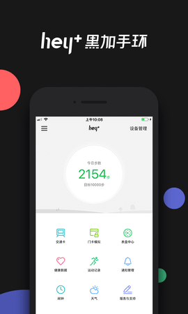 黑加手环安卓版