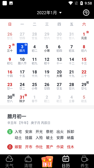 西瓜日历2022最新版
