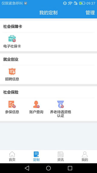 重庆人社