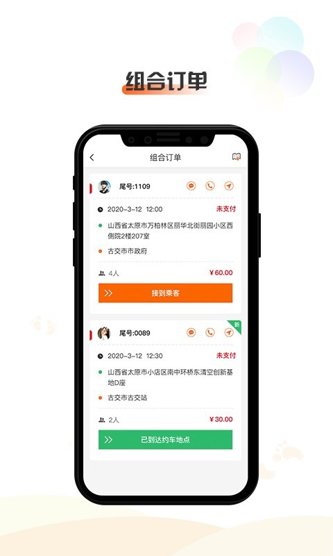 橙迹出行司机