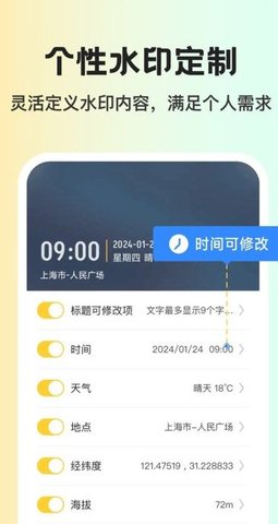 拍照水印相机快手机版