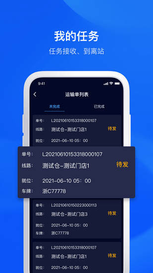盒马驿丁宝司机端app