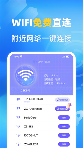 万能免费wifi
