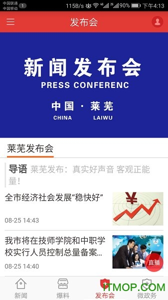 莱芜发布