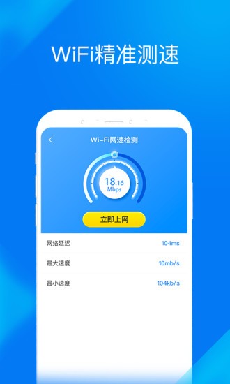 WiFi提速大师